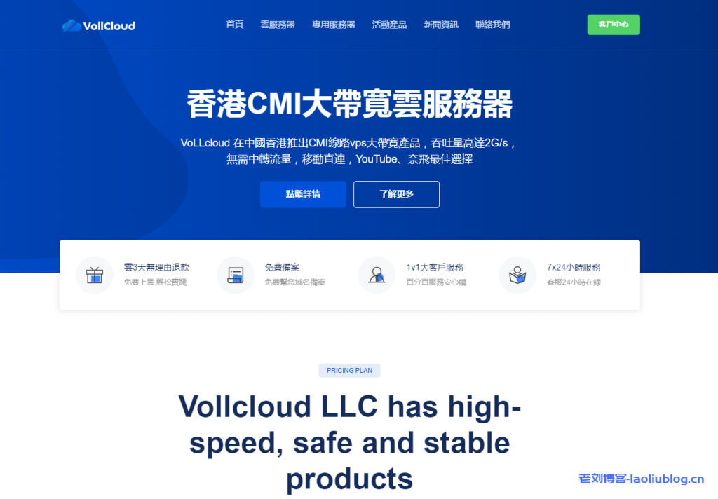 VoLLcloud香港CMI直连大带宽vps-双12促销-全场12.12%优惠-原生IP-解锁流媒体（奈非+迪士尼）